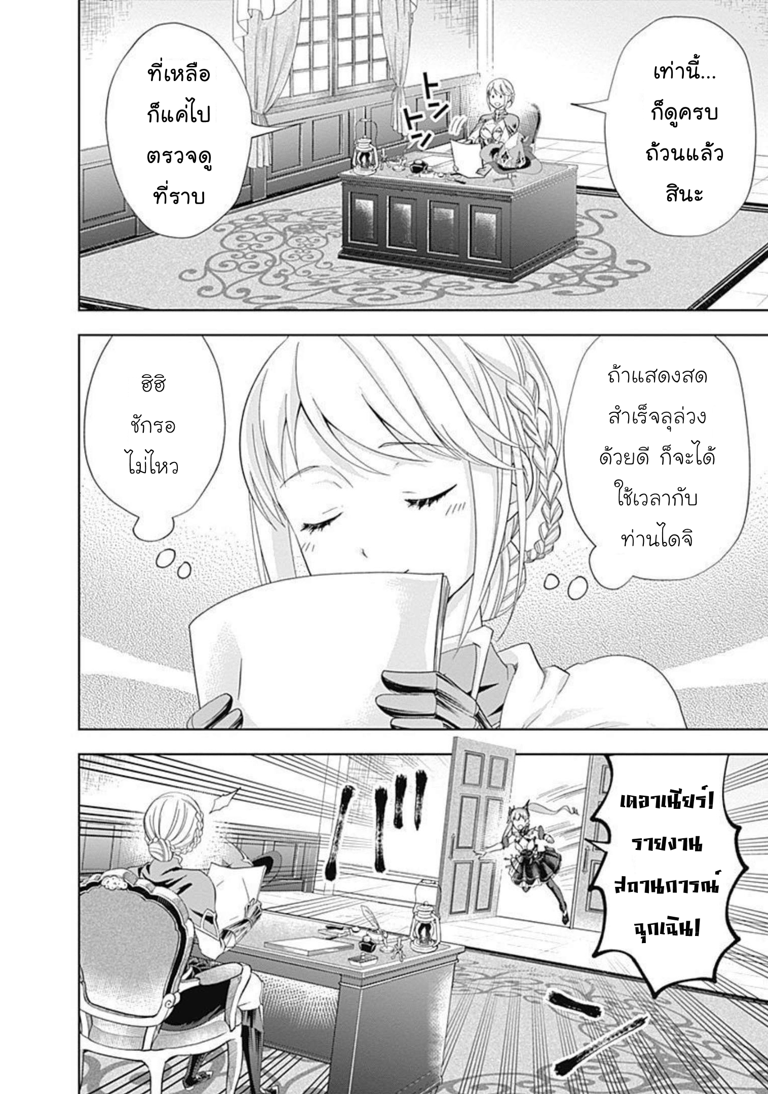 Ore no Ie ga Maryoku 166 (9)